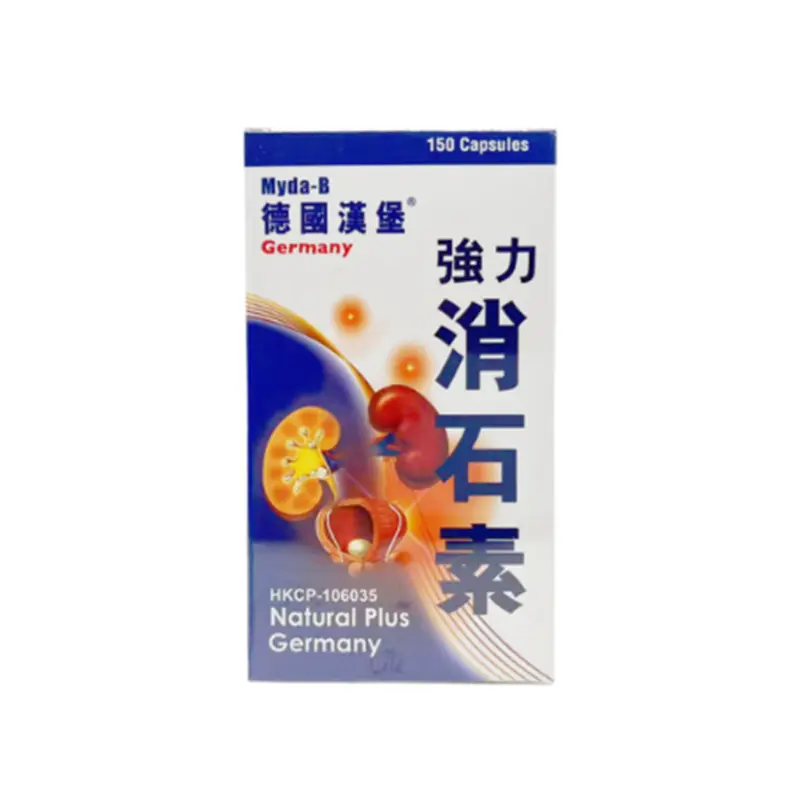 強力消石素