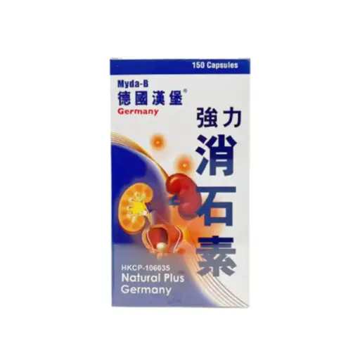 強力消石素